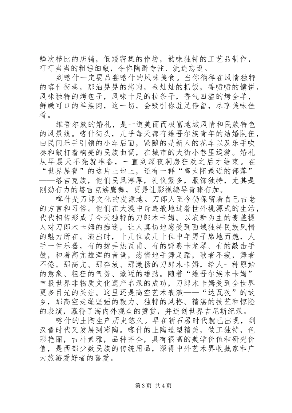 喀什旅游资源报告_第3页