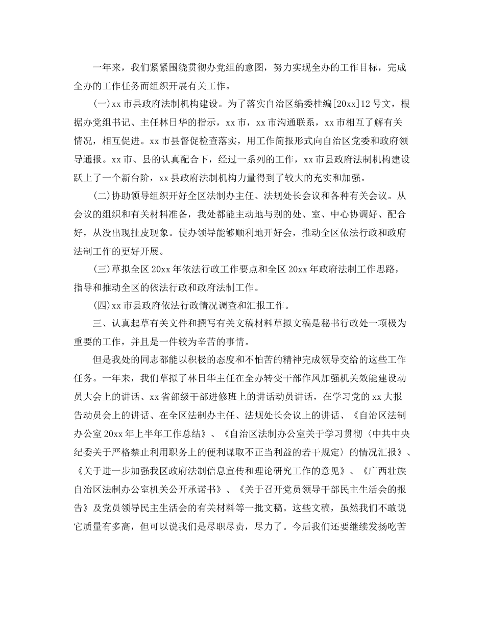 办公室文员个人工作总结范文 _第2页