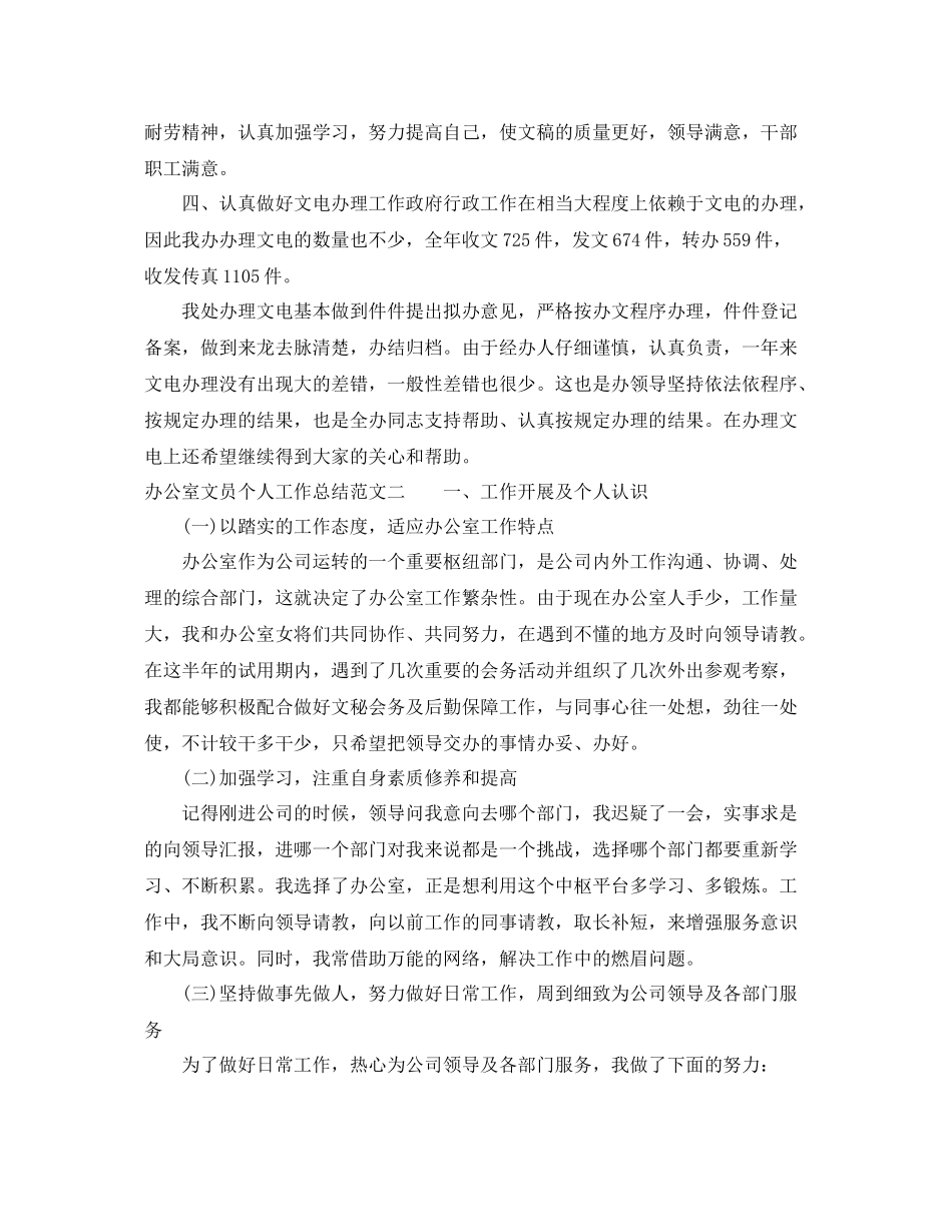 办公室文员个人工作总结范文 _第3页