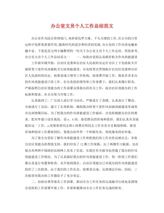 办公室文员个人工作总结范文 