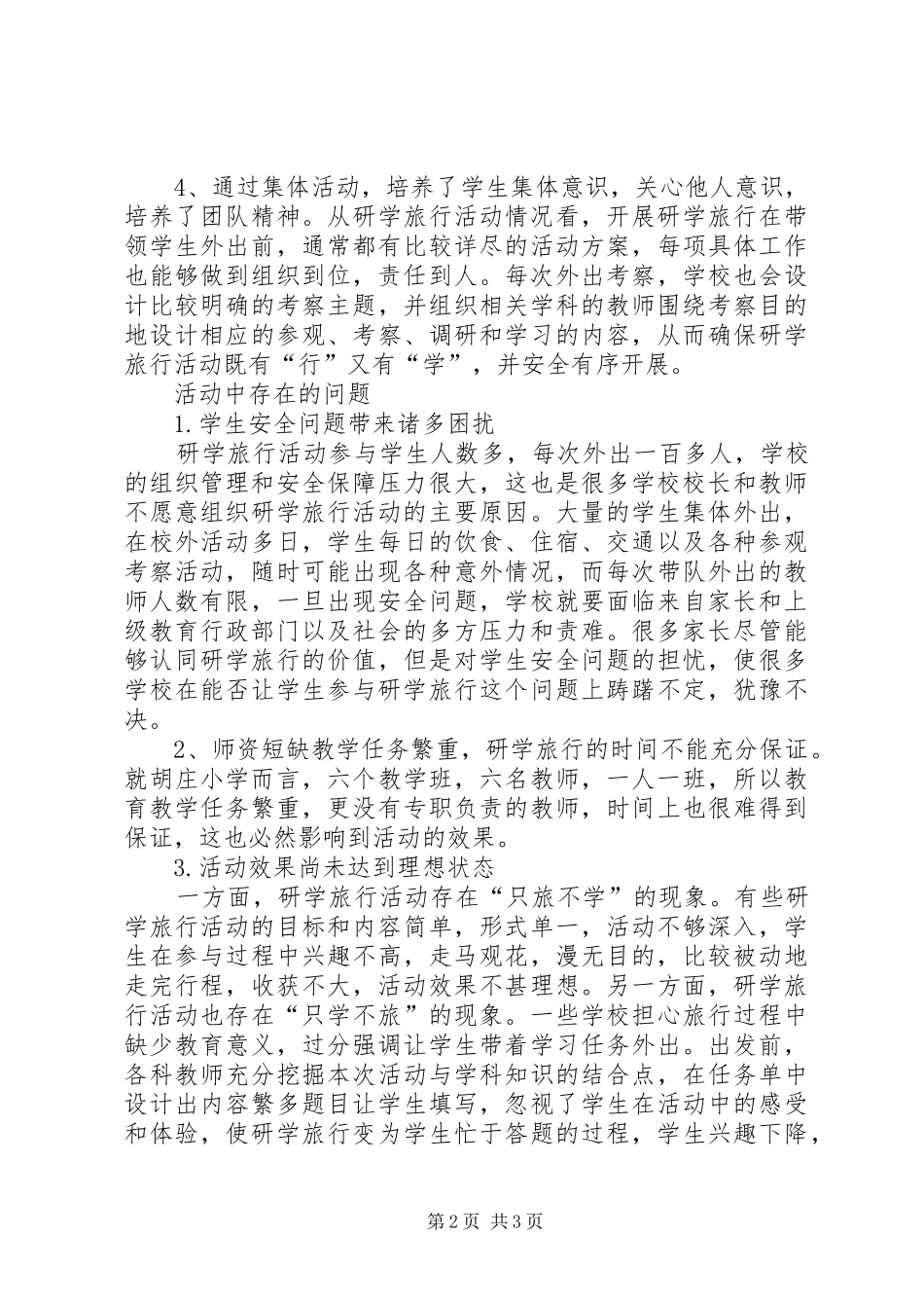唐店小学研学旅行活动调研报告_第2页