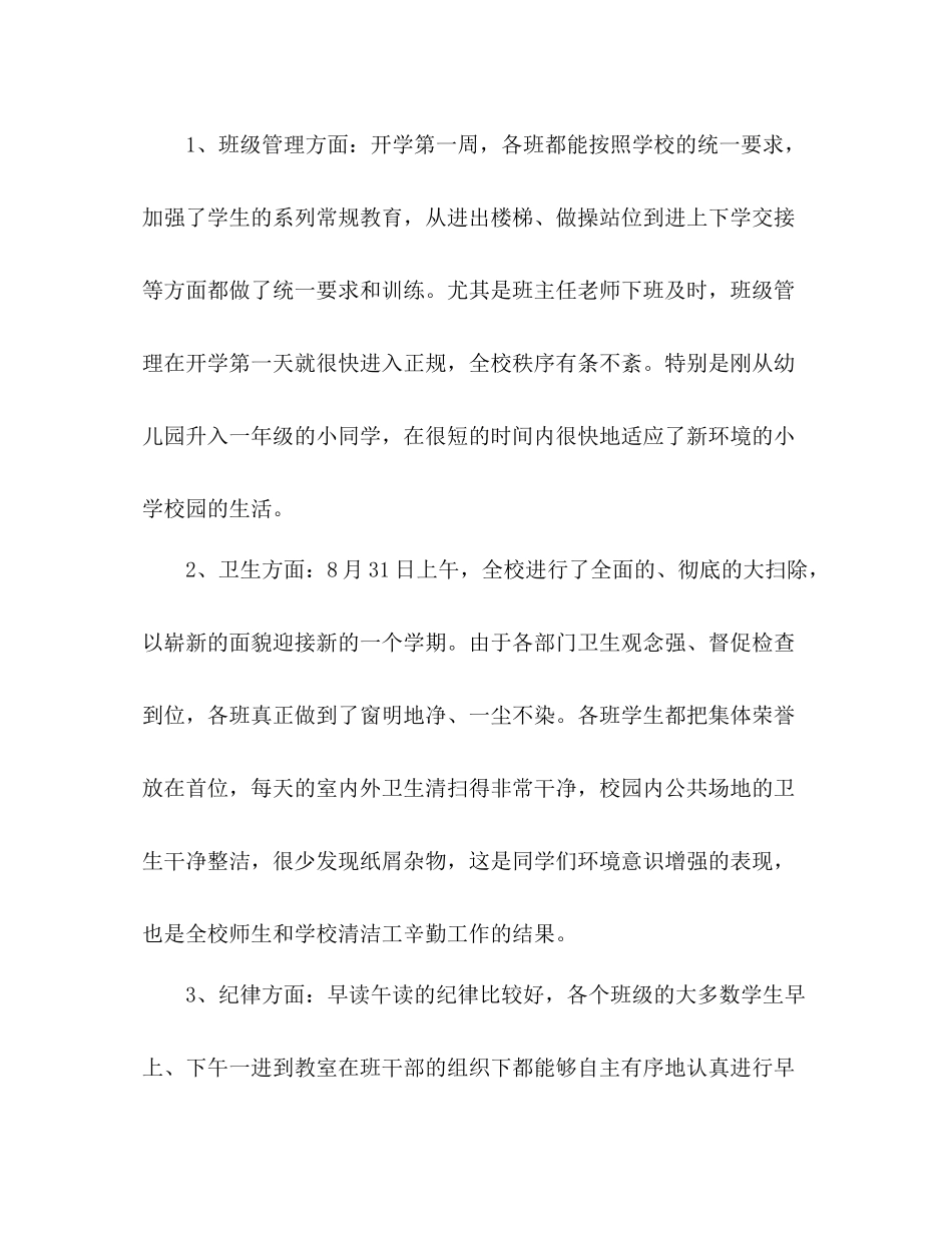 开学第一周工作总结 _第2页