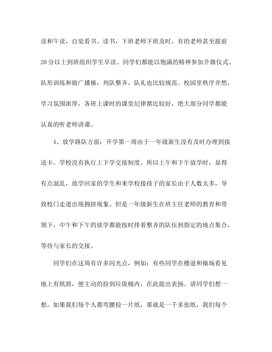 开学第一周工作总结 _第3页