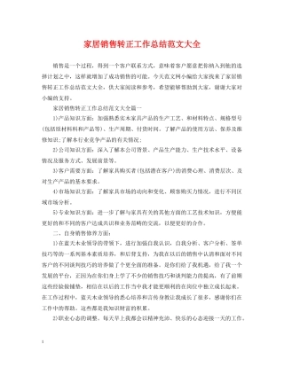 家居销售转正工作总结范文大全 