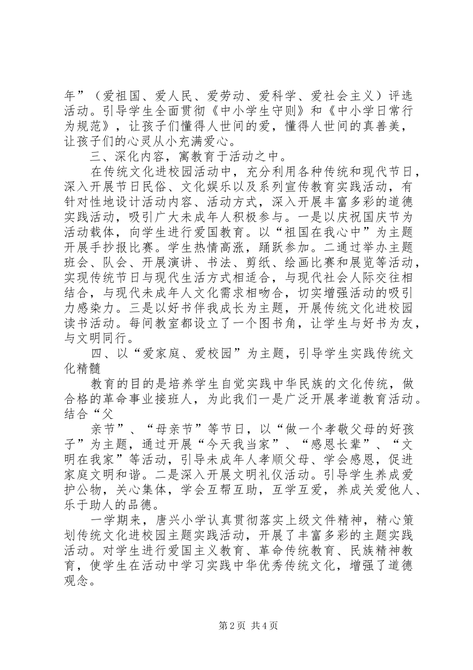 唐村镇唐兴小学开展中华优秀文化教育工作汇报_第2页