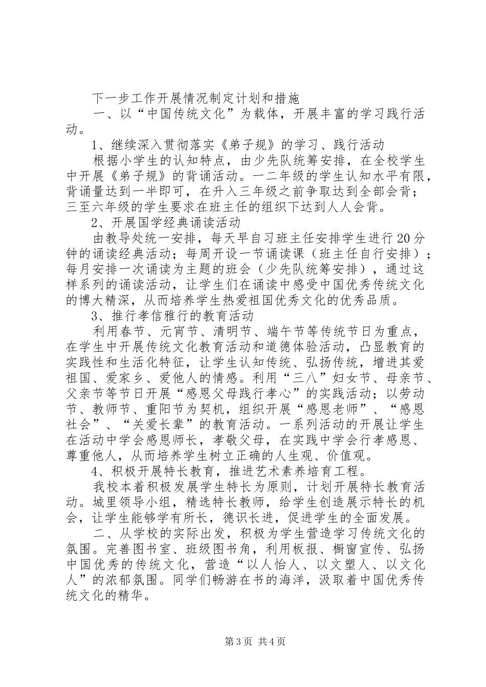 唐村镇唐兴小学开展中华优秀文化教育工作汇报_第3页