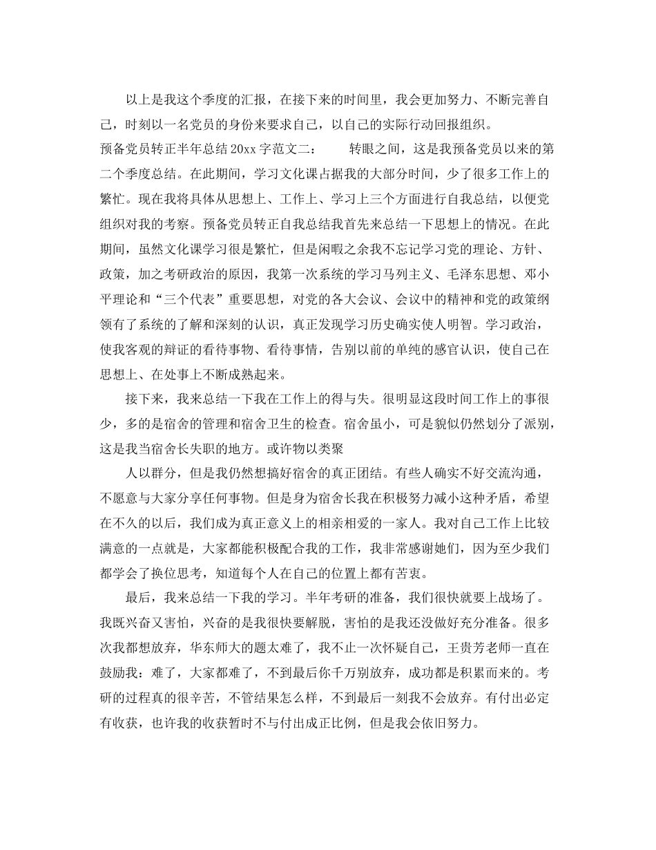 预备党员转正半年总结2000字 _第2页