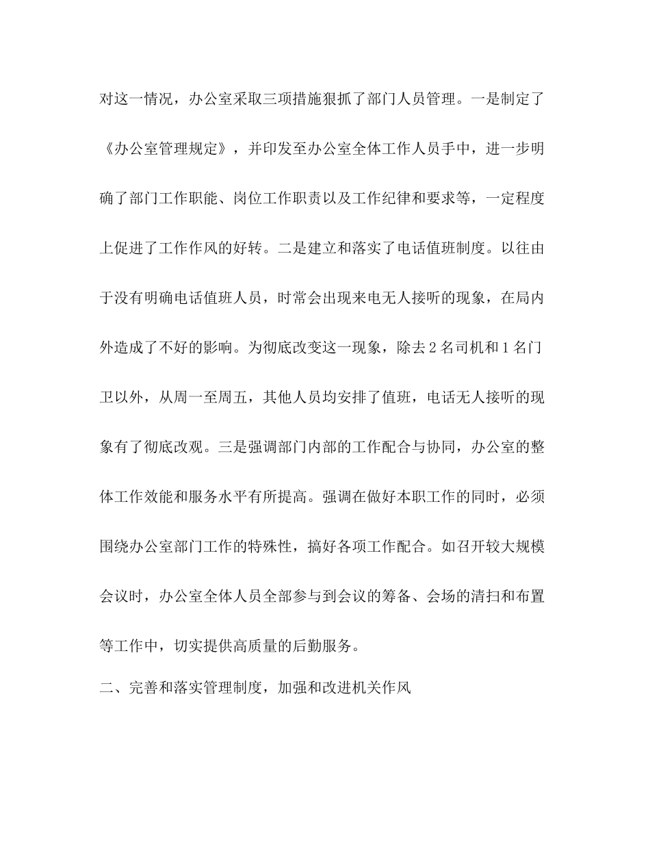 机关办公室工作总结范文  (2)_第2页