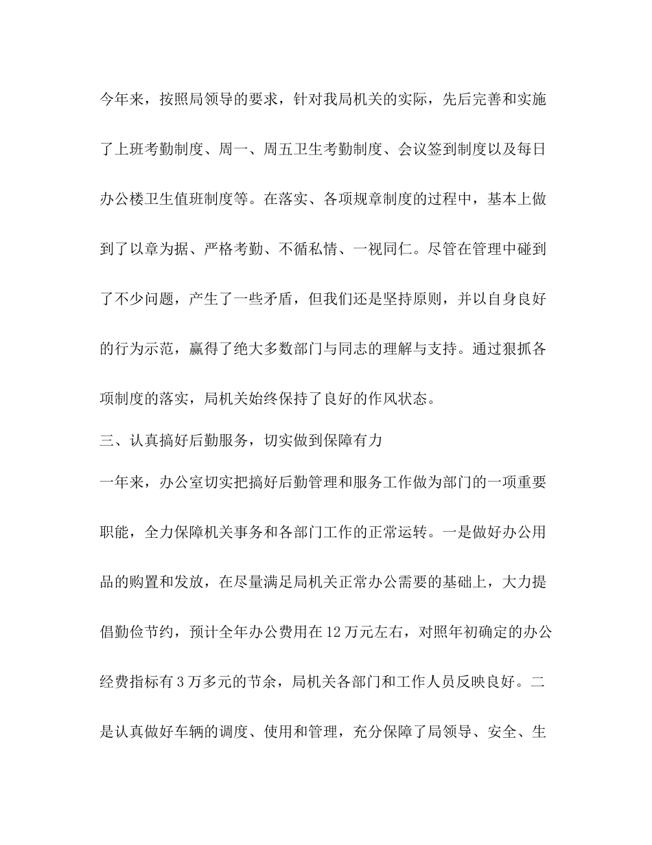 机关办公室工作总结范文  (2)_第3页