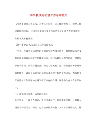 机关办公室工作总结范文  (2)