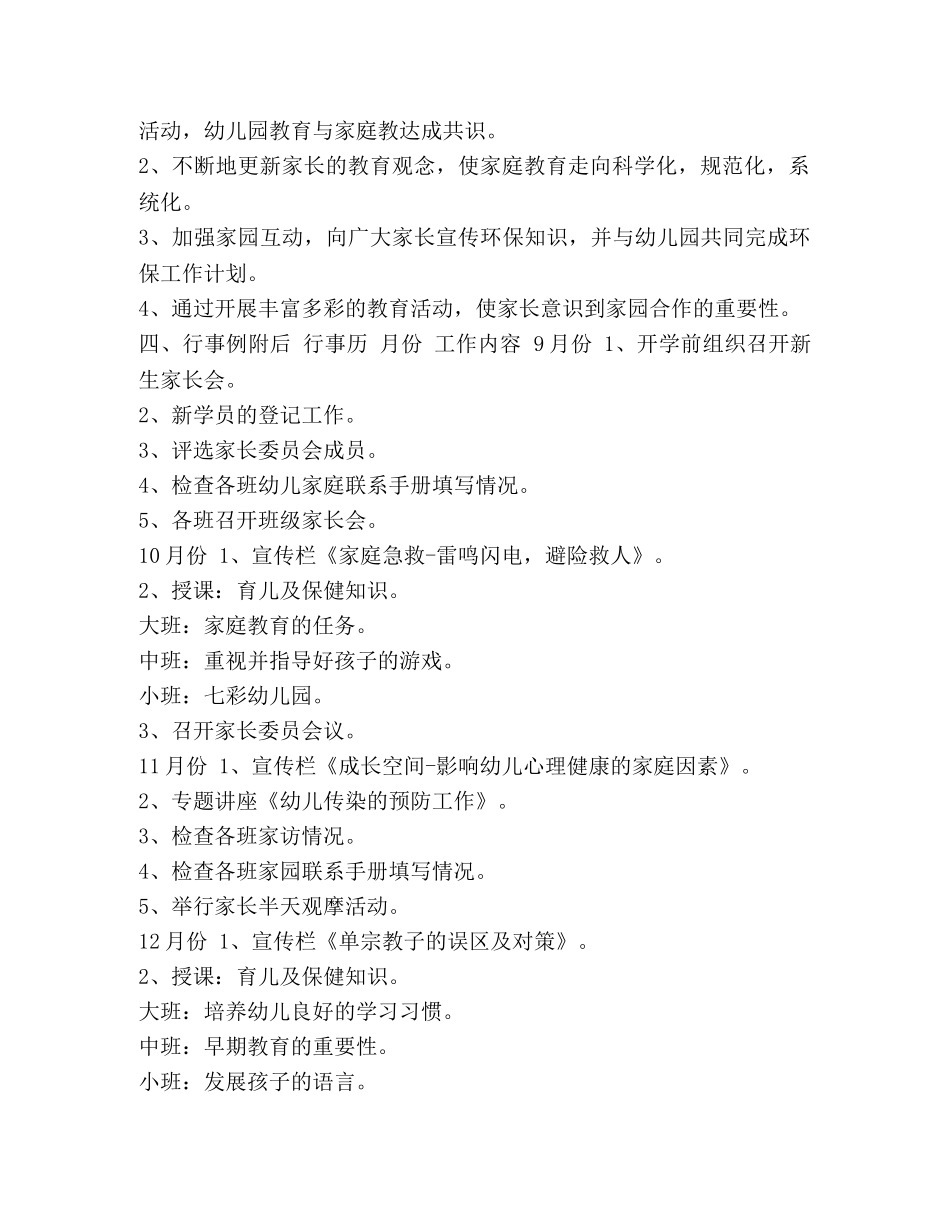 家委会工作计划 _第2页