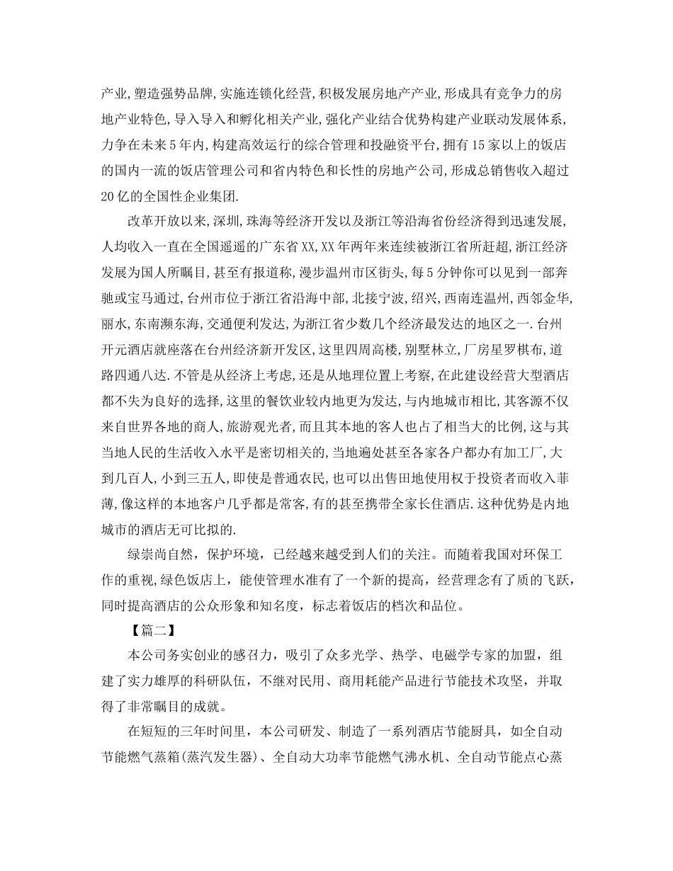 工商管理实习总结报告格式 _第2页