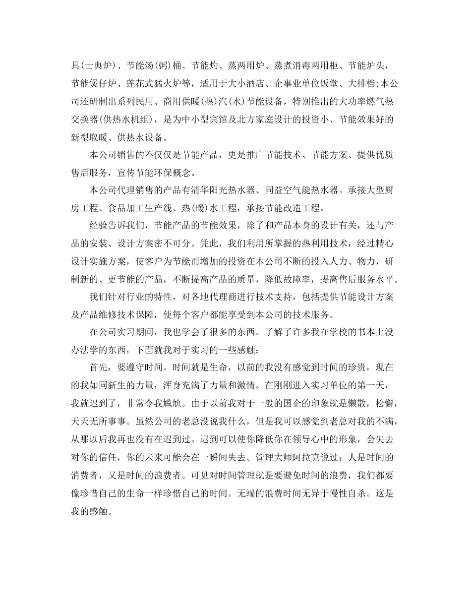 工商管理实习总结报告格式 _第3页