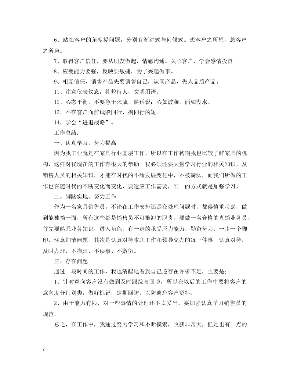 家居销售上半年工作总结20XX年 _第2页