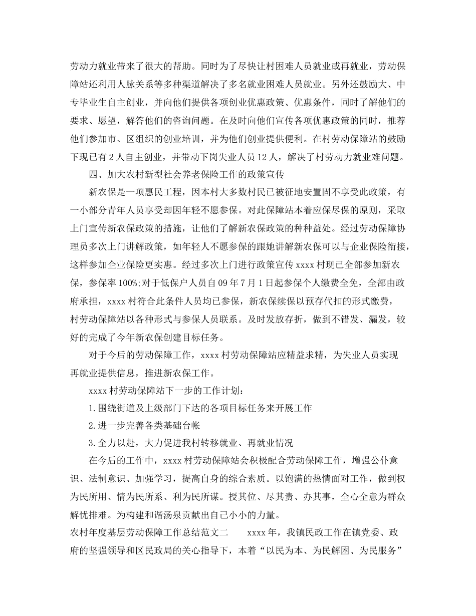 农村年度基层劳动保障工作总结范文三篇 _第2页