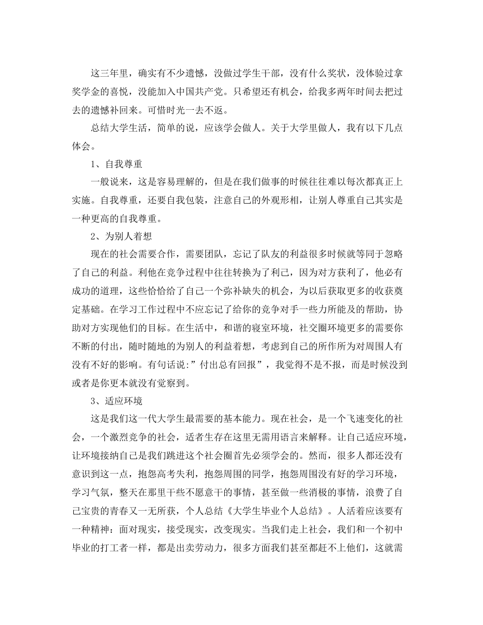 大学生毕业学习个人总结范文两篇 _第2页