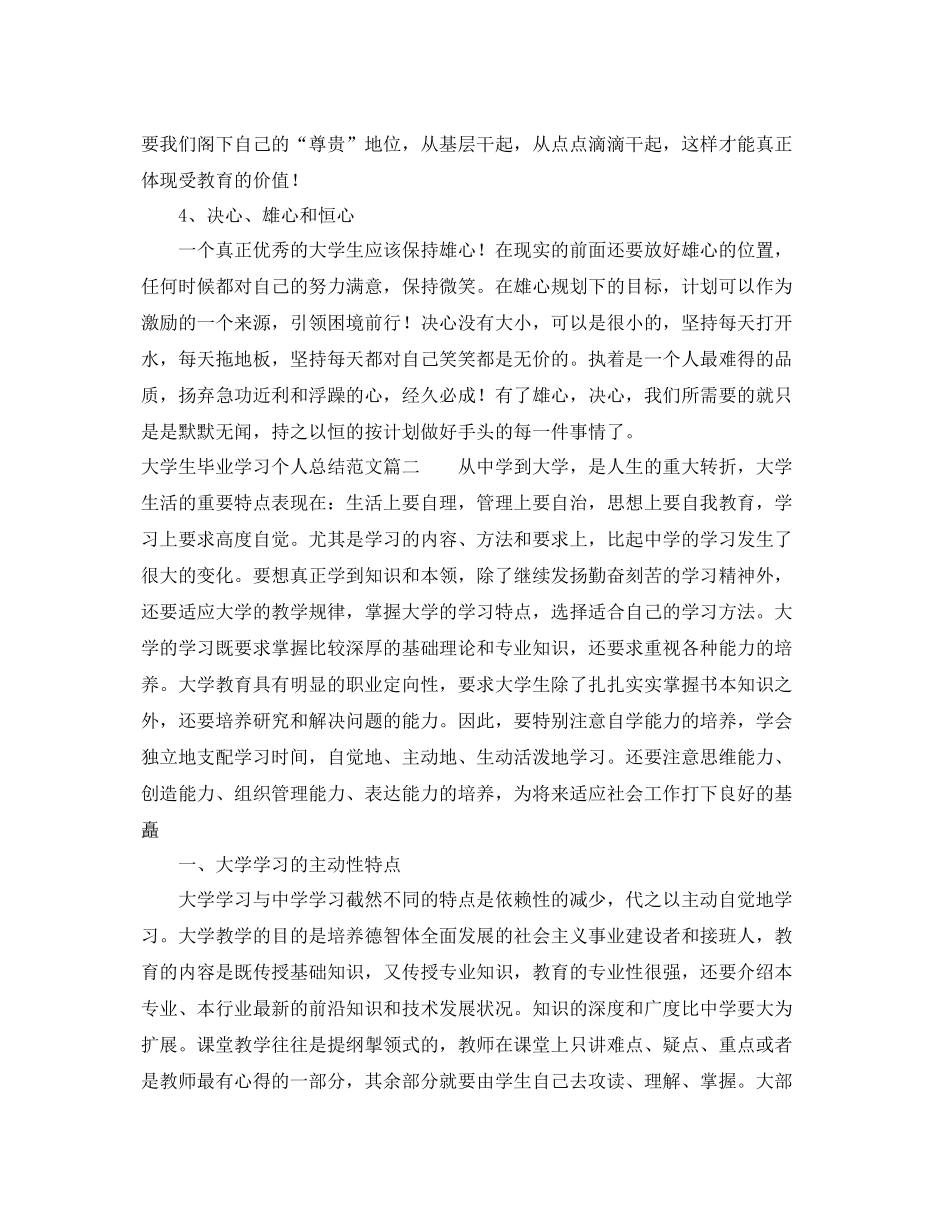 大学生毕业学习个人总结范文两篇 _第3页
