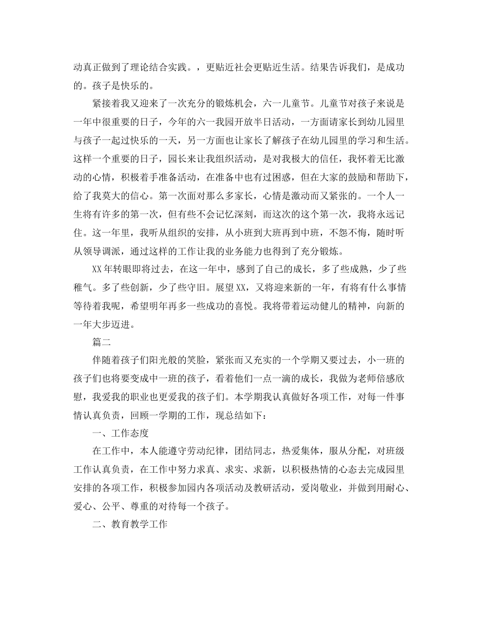 幼师学期工作个人总结范文三篇 _第2页