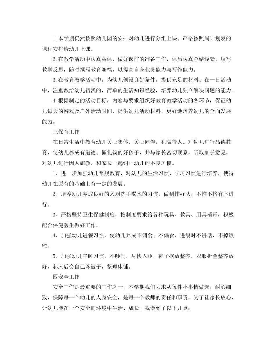 幼师学期工作个人总结范文三篇 _第3页