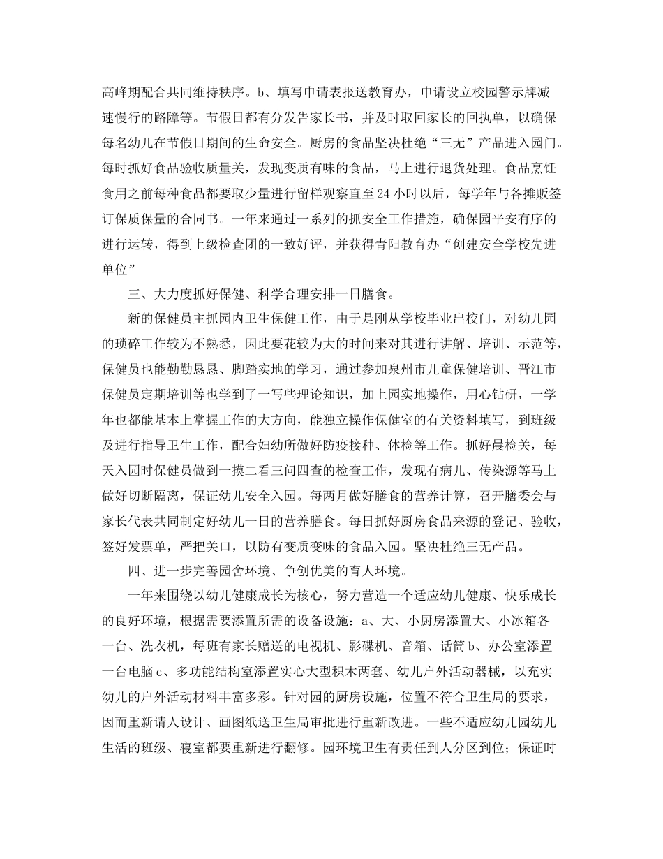 幼儿园后勤工作个人总结范文 _第2页