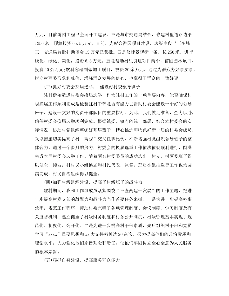 青年干部年度工作总结怎么写 _第2页