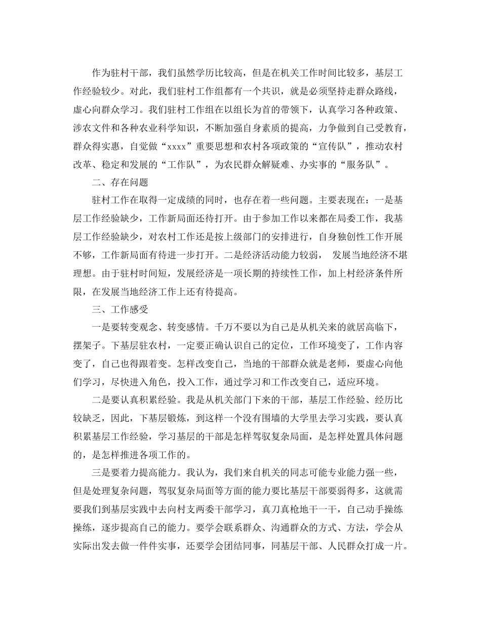 青年干部年度工作总结怎么写 _第3页