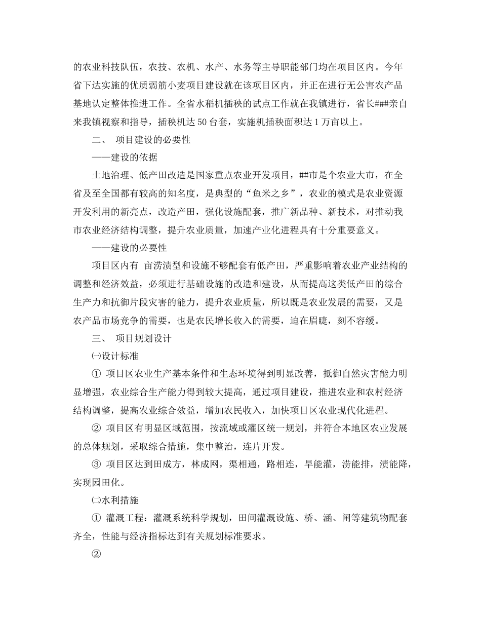 关于江苏省农业综合开发的工作总结 _第2页