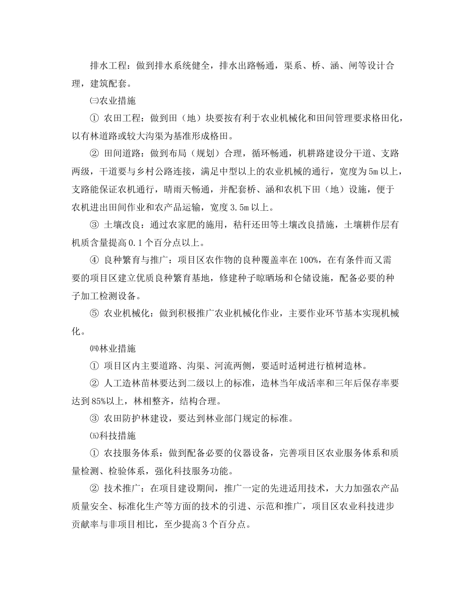 关于江苏省农业综合开发的工作总结 _第3页