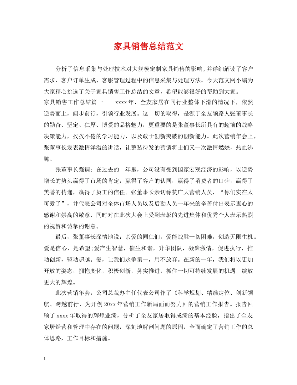 家具销售总结范文 _第1页