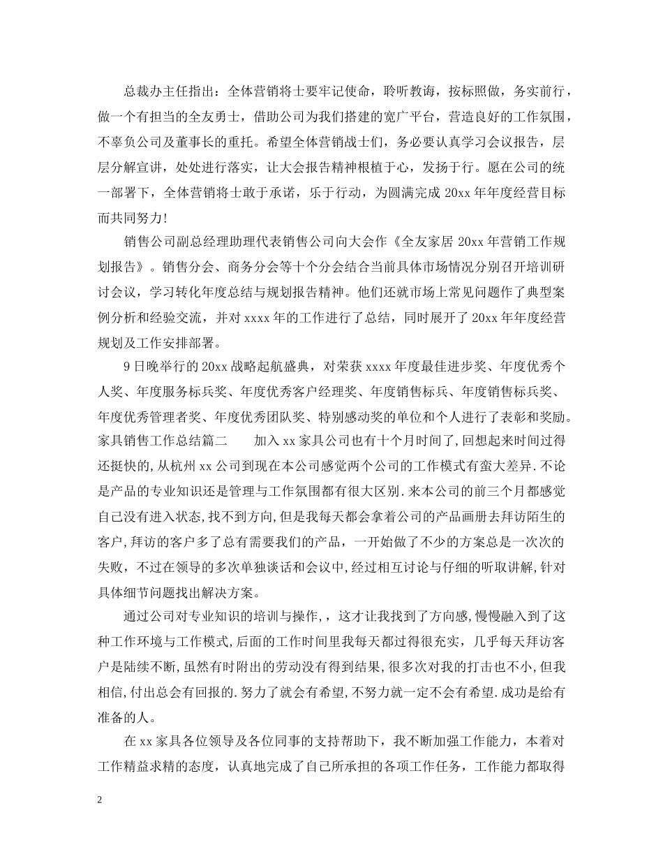 家具销售总结范文 _第2页