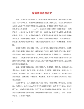 家具销售总结范文 