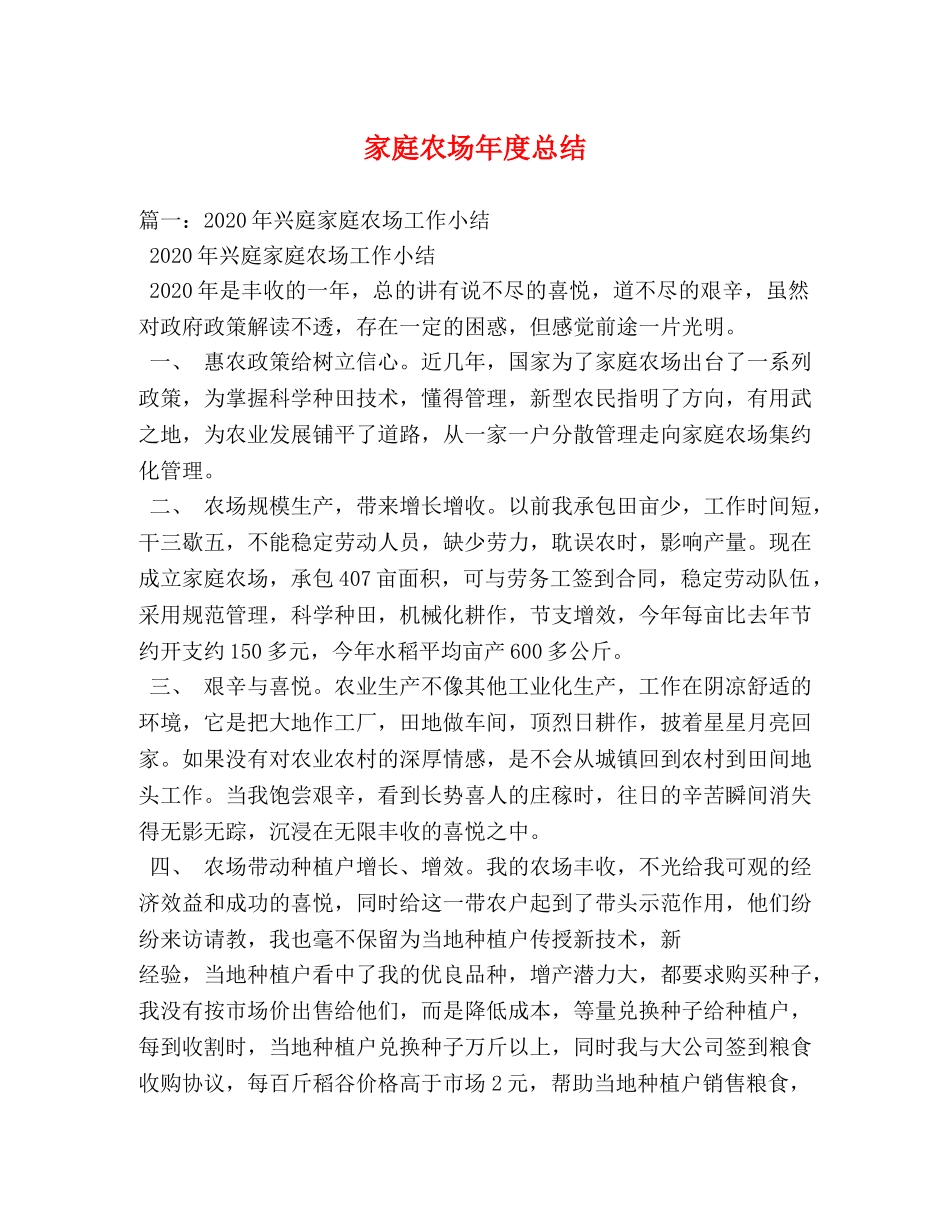 家庭农场年度总结 _第1页