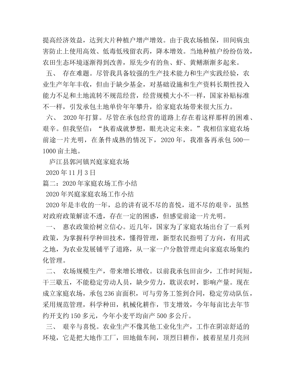 家庭农场年度总结 _第2页