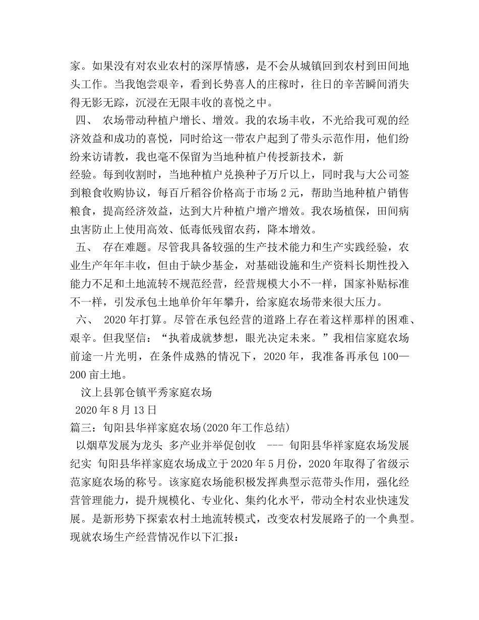 家庭农场年度总结 _第3页