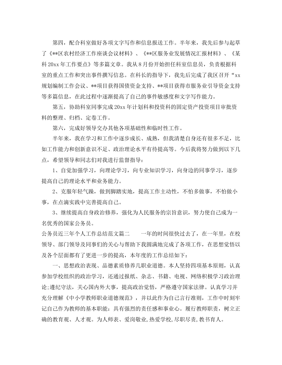 公务员近三年个人工作总结范文 _第3页