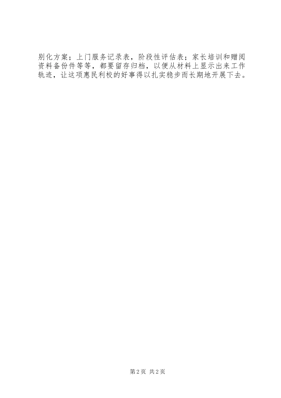 唐村镇双村小学送教上门汇报材料_第2页