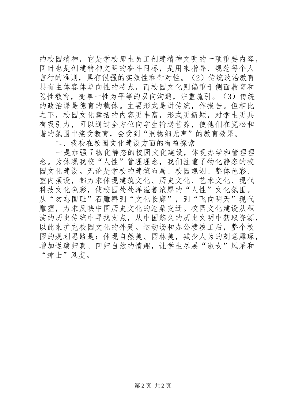 唐山七中校园文化建设汇报材料[1]_第2页