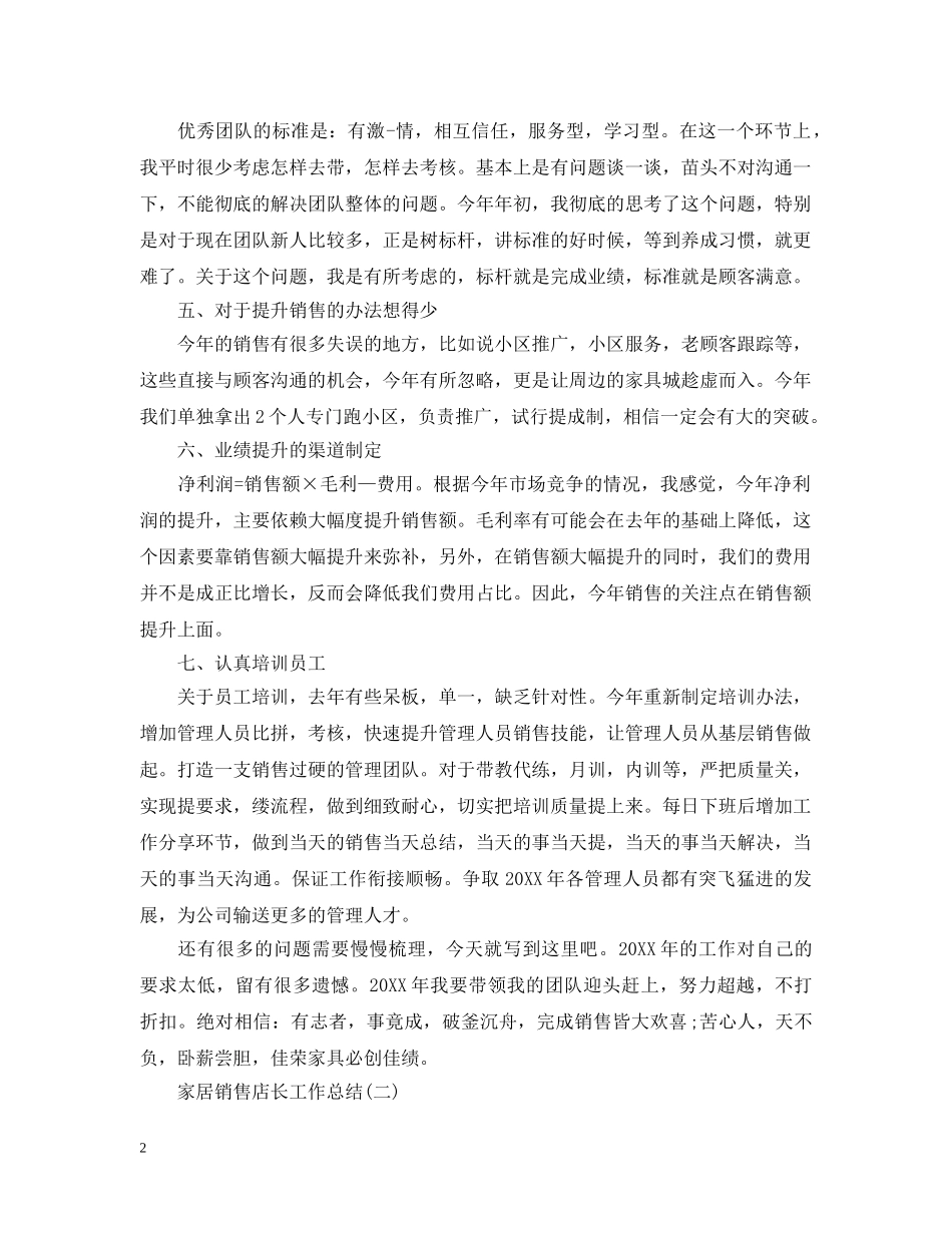 家居销售店长工作总结 _第2页