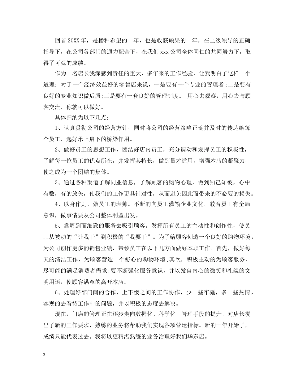 家居销售店长工作总结 _第3页