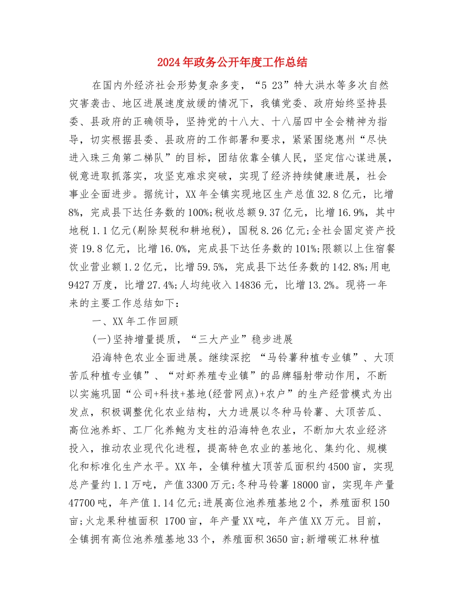 2024年放射科年度工作总结与2024年政务公开年度工作总结汇编_第3页