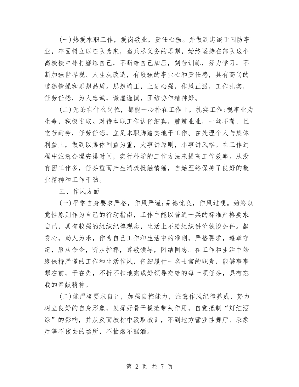 2024年部队士兵个人总结与2024年部队士官工作总结范文汇编_第2页