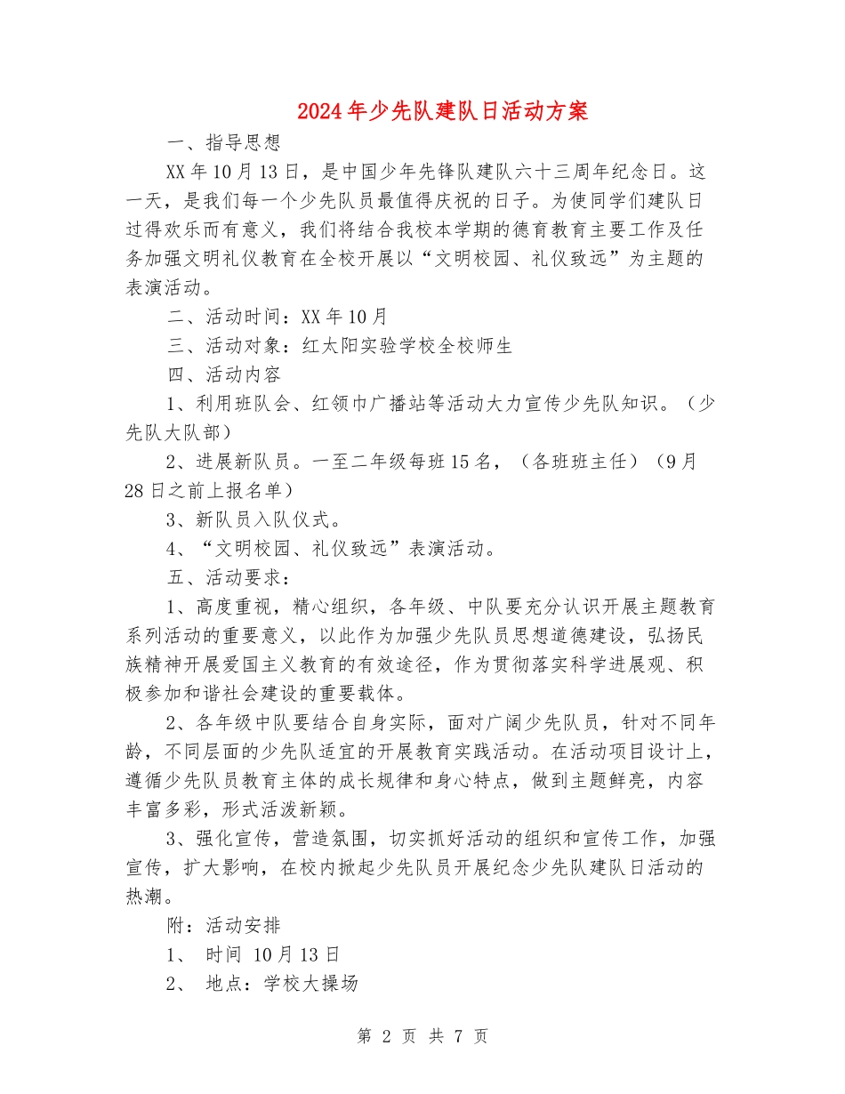 2024年少先队建队日活动方案_第2页