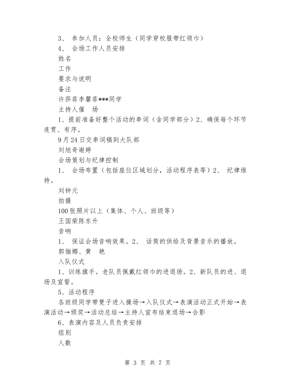 2024年少先队建队日活动方案_第3页