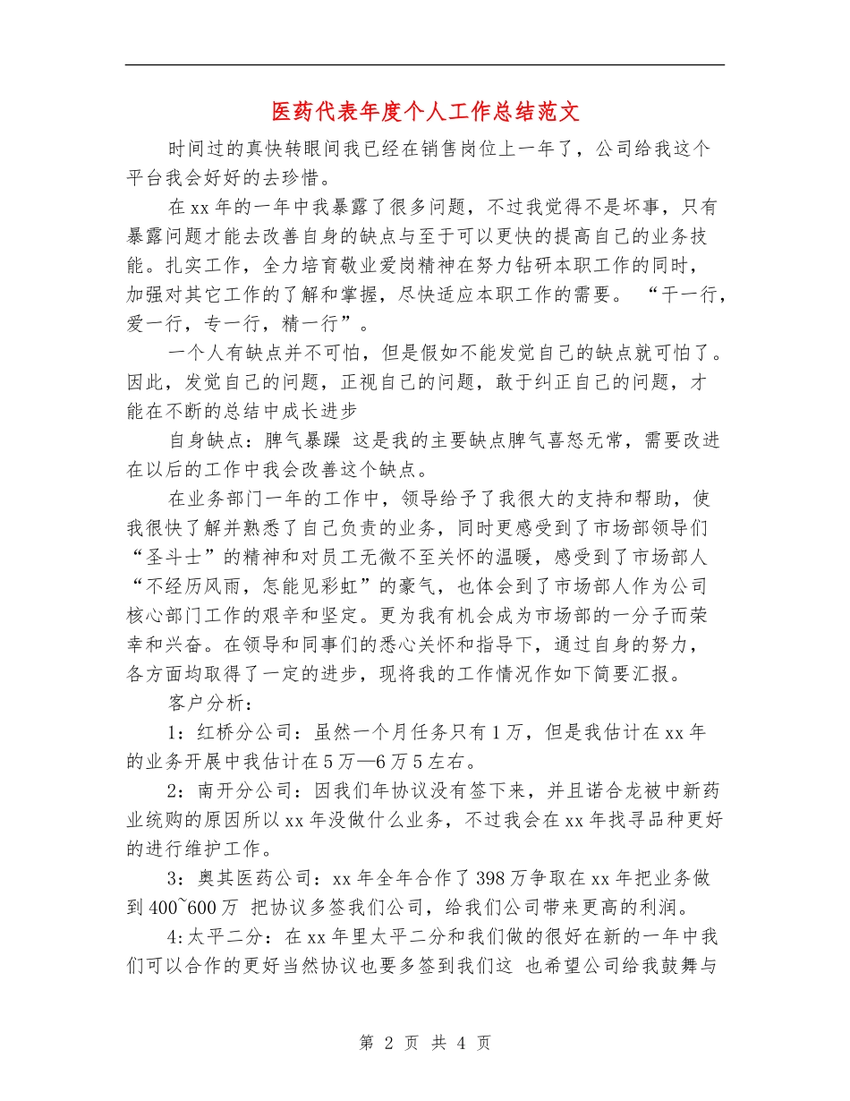 医药代表年度个人工作总结范文_第2页