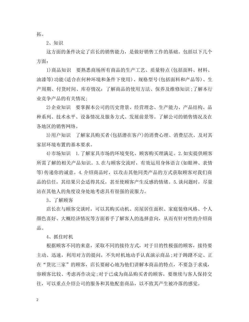 家具销售店长年终工作总结20XX年 _第2页