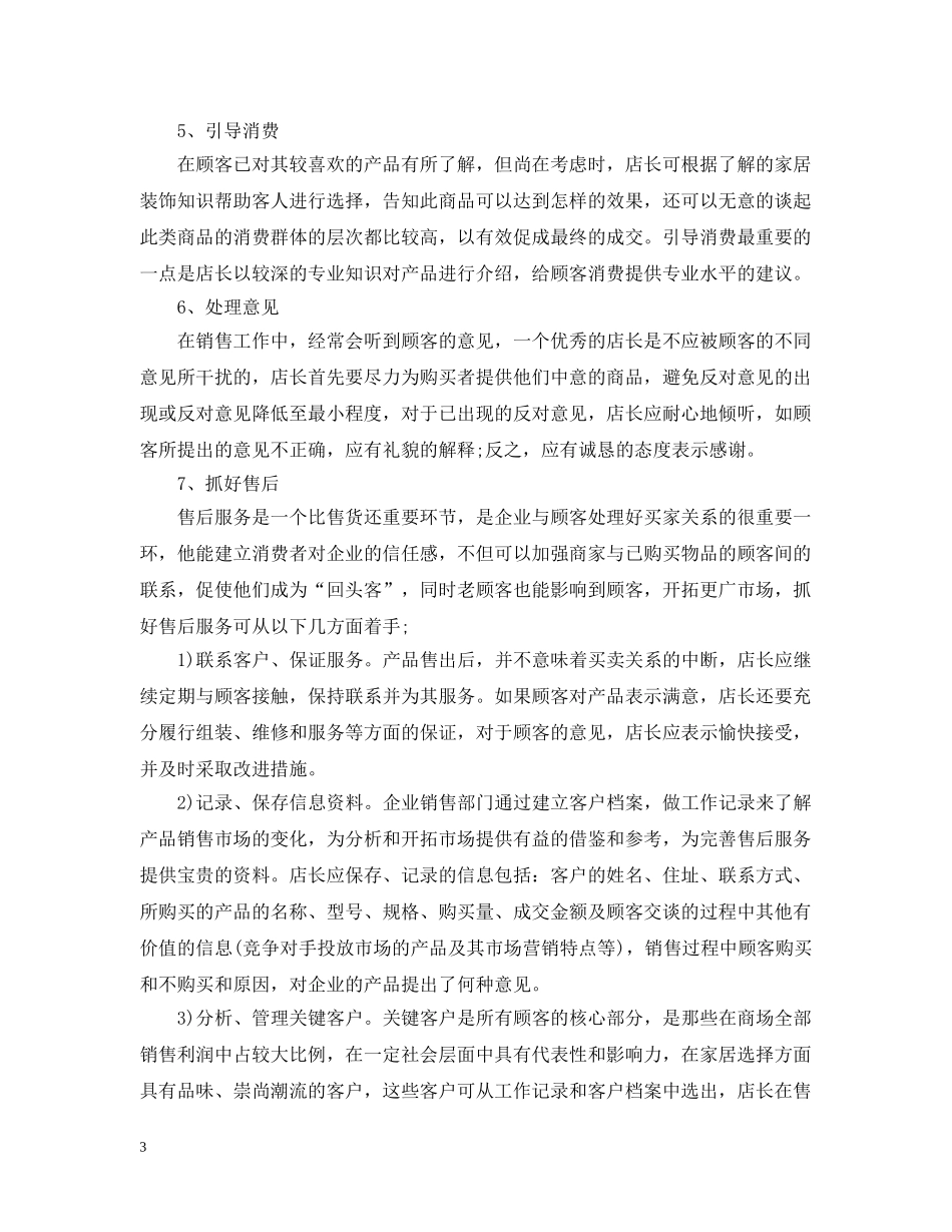 家具销售店长年终工作总结20XX年 _第3页