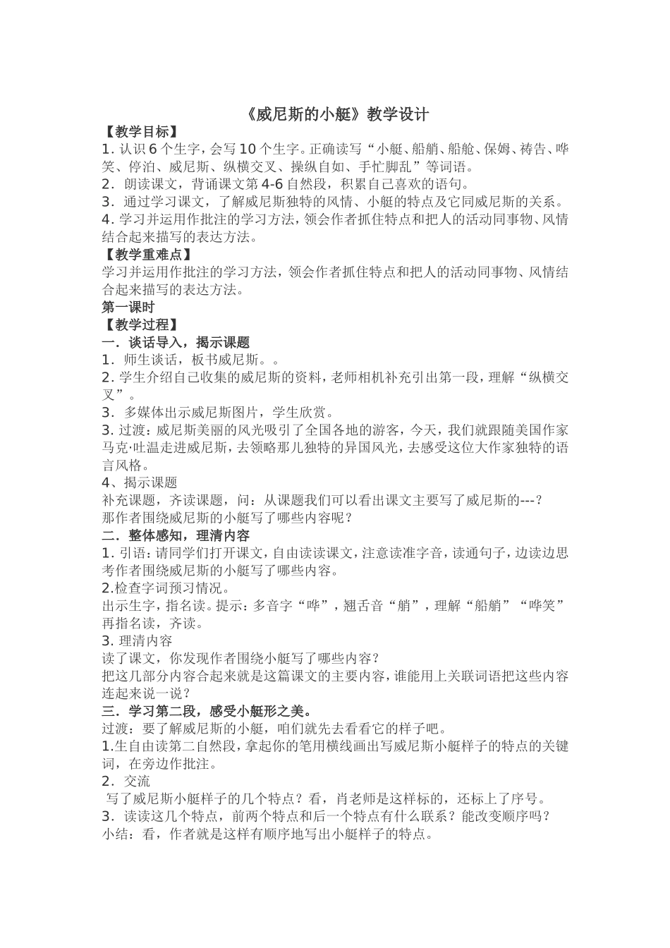 《威尼斯的小艇》教学设计_第1页