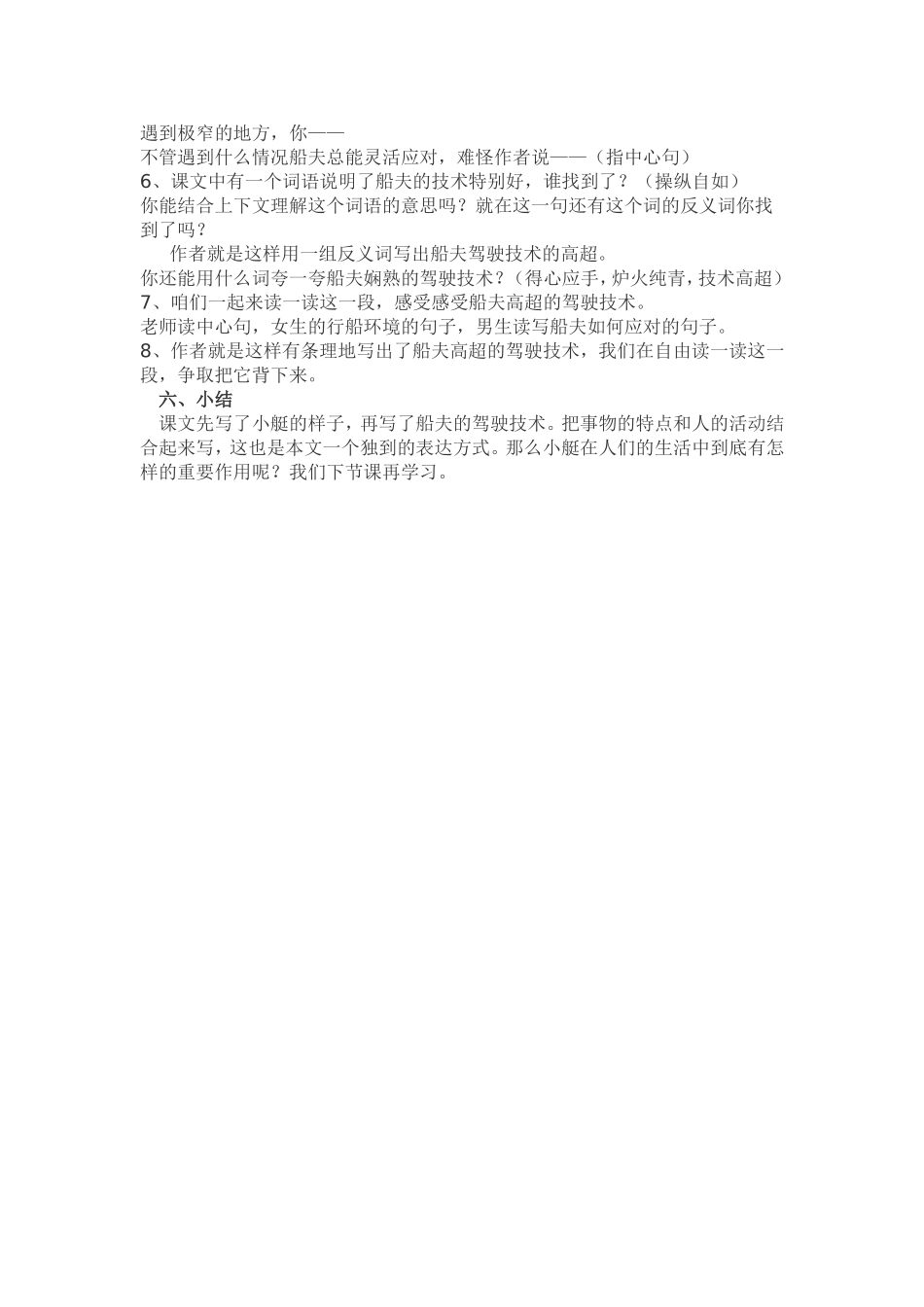 《威尼斯的小艇》教学设计_第3页