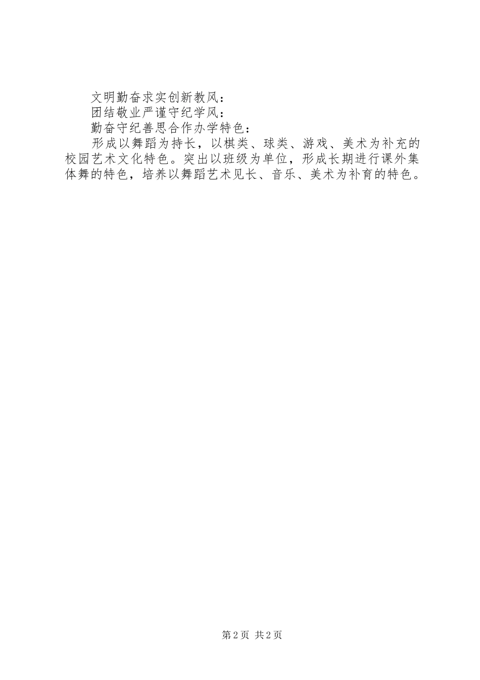 唐口街道新庄小学基本情况汇报_第2页