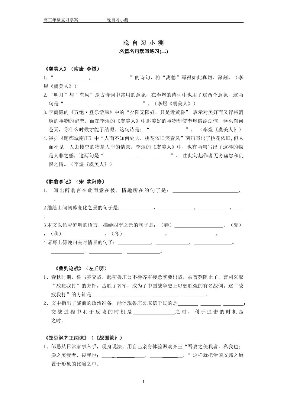 晚自习小测诗歌默写2学生用_第1页
